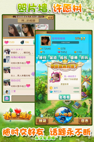 水果派对截图1