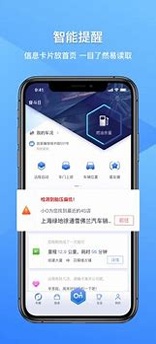 安吉星截图3