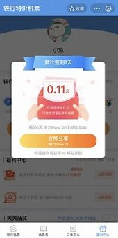 铁行特价机票截图3