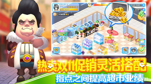 梦想超市截图3