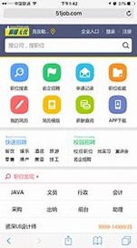 前程无忧51job截图1