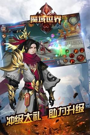 魔域世界截图1