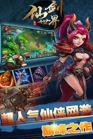 轩剑世界九游版截图1