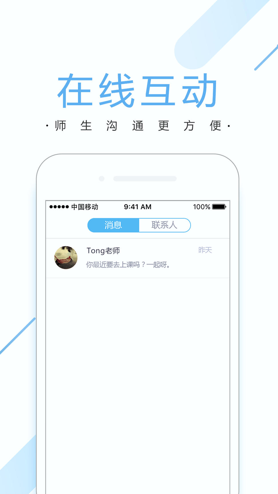 潭州课堂截图4
