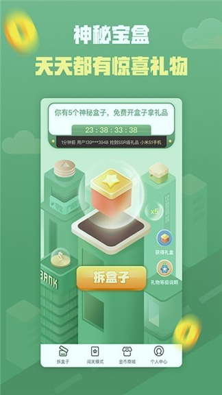 夺宝奇盟截图3