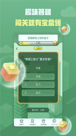 夺宝奇盟截图2