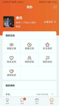 缘企政企婚恋截图4