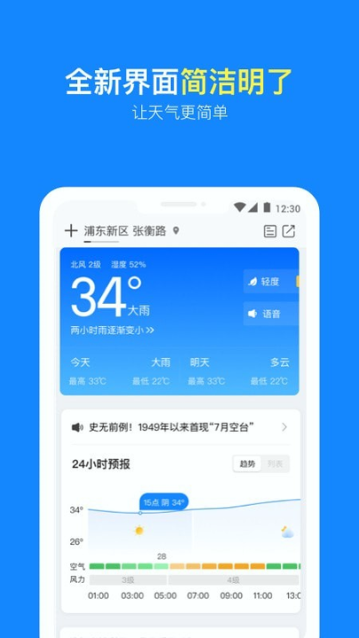 实况天气预报截图3