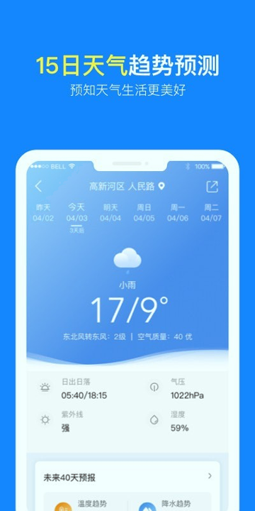 实况天气预报截图2