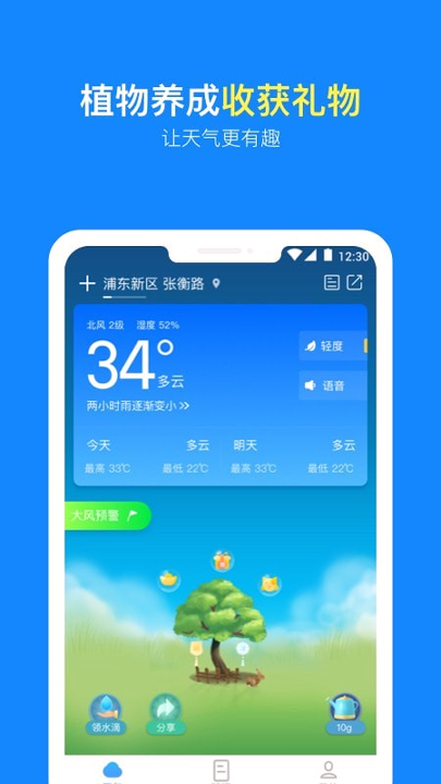 实况天气预报截图4