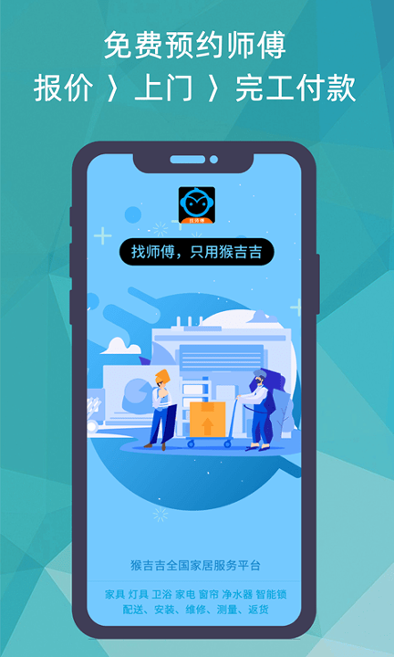 猴吉吉找师傅截图2