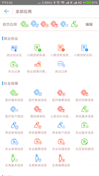 秦皇岛人社截图4