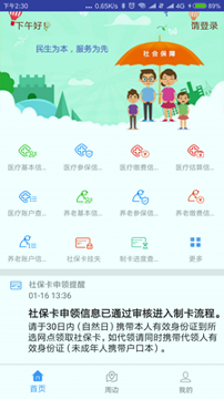 秦皇岛人社截图1