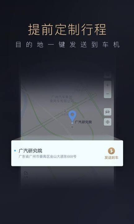 智慧传祺截图2