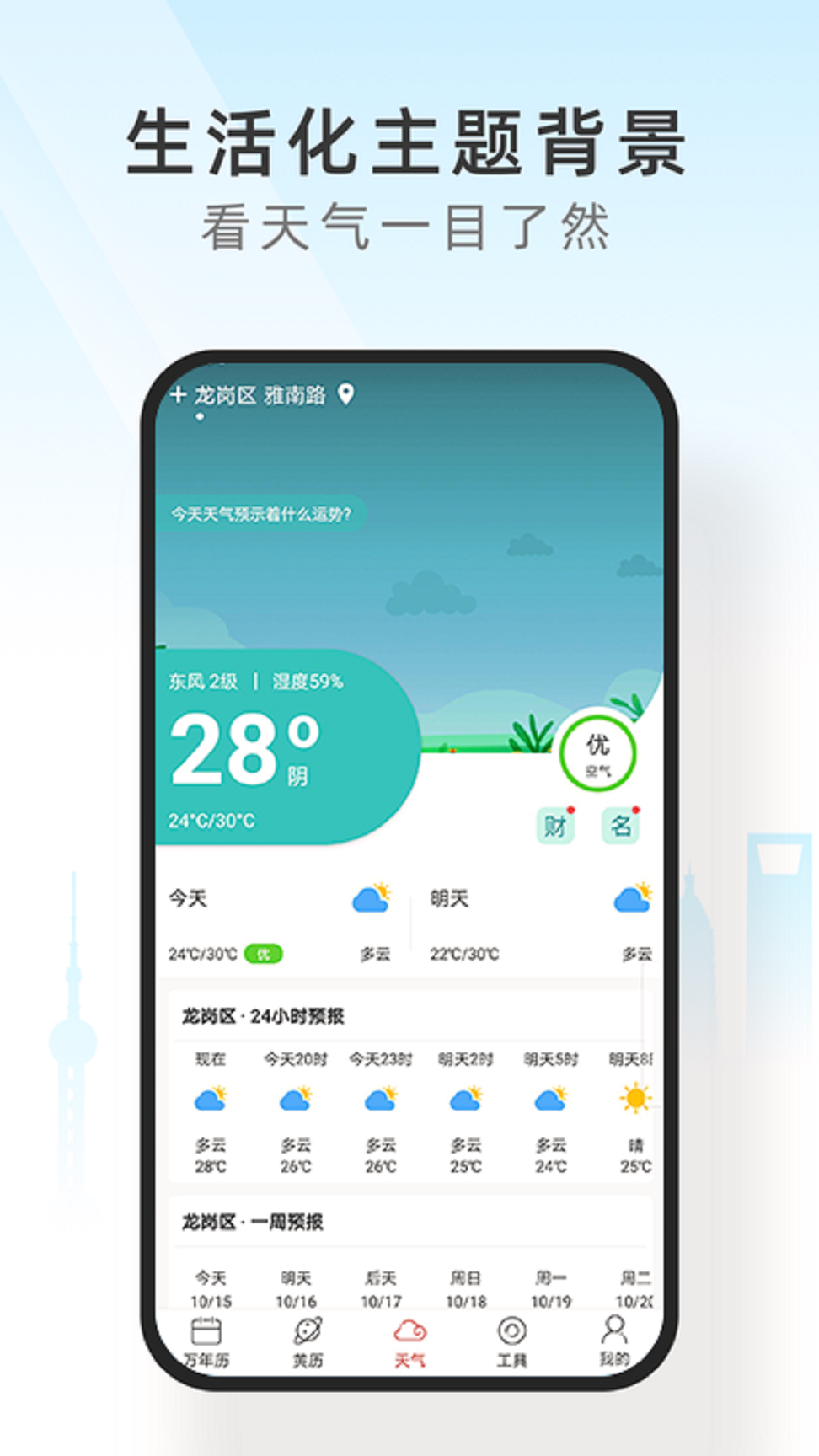 手机天气通截图3