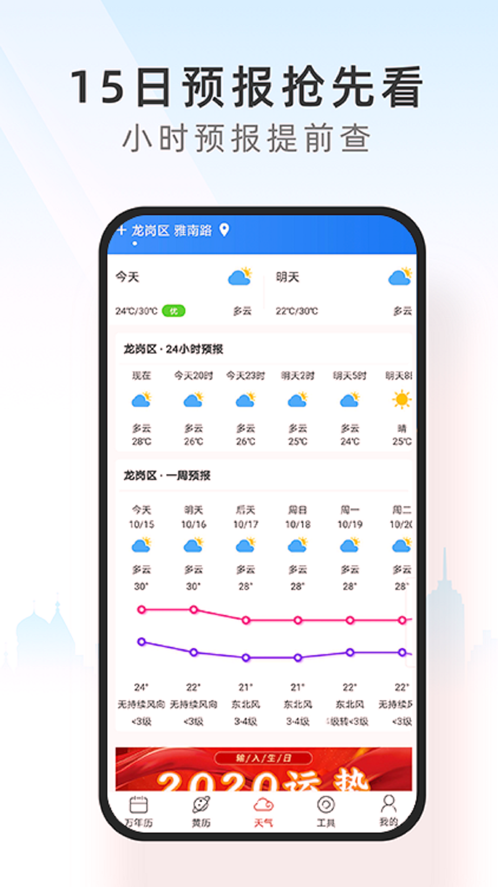 手机天气通截图2