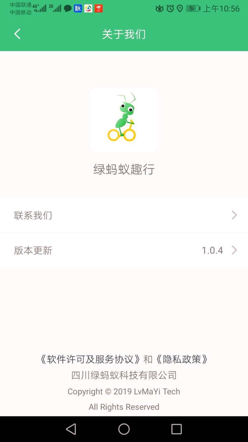 绿蚂蚁趣行截图1