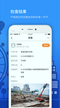 epc项目管理截图4