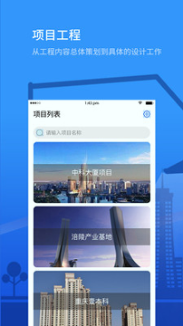 epc项目管理截图1