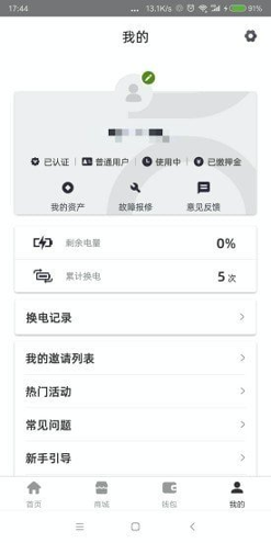 青桔换电截图3