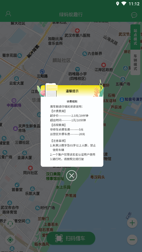 绿蚂蚁趣行截图3