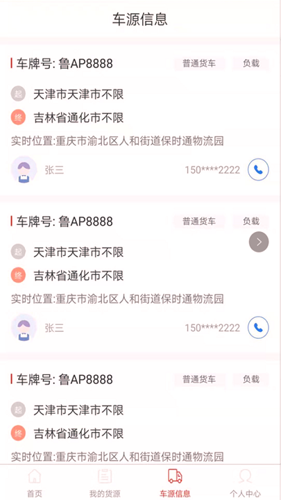 同程配货主截图1