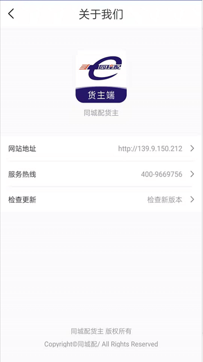 同程配货主截图4