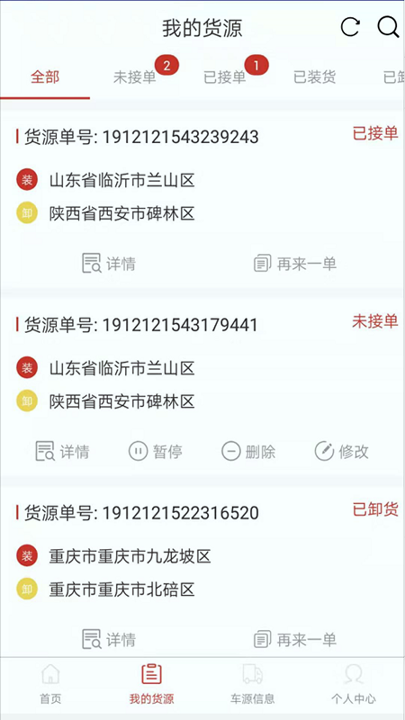 同程配货主截图3