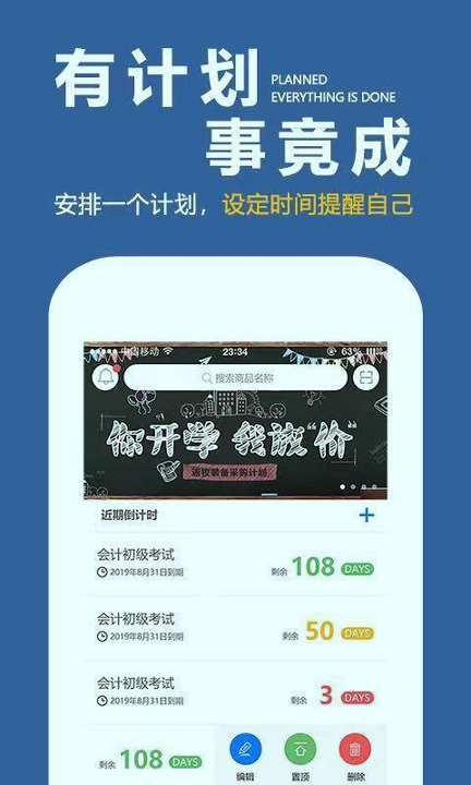 学习计划表截图4