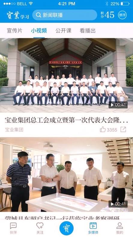 宝业学习截图3