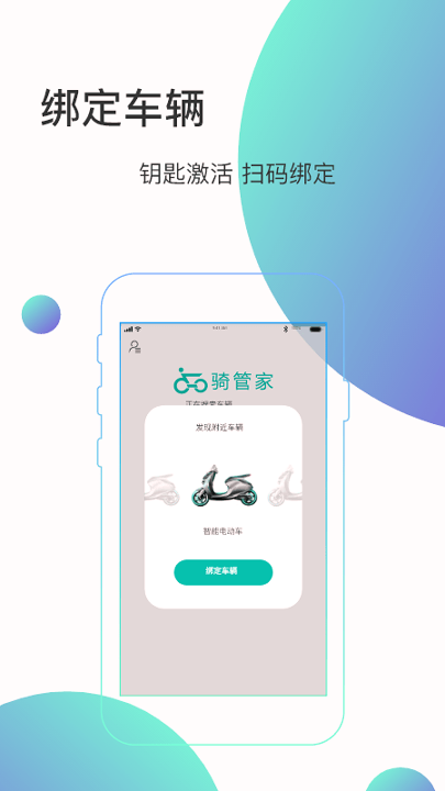 骑管家截图2