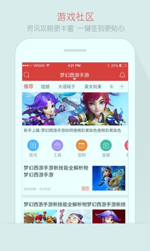 网易游戏论坛截图1