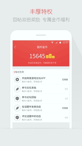 网易游戏论坛截图3