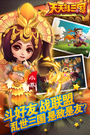 天天斗三国百度版截图4