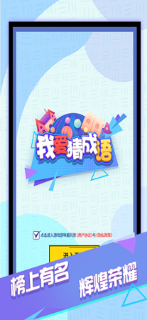 我爱猜成语截图2