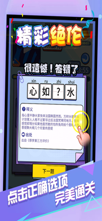 我爱猜成语截图3