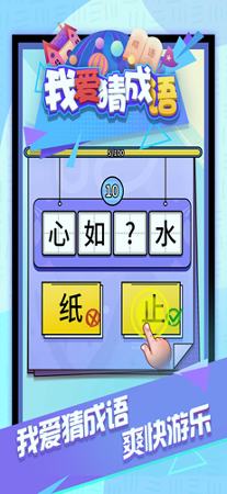 我爱猜成语截图1