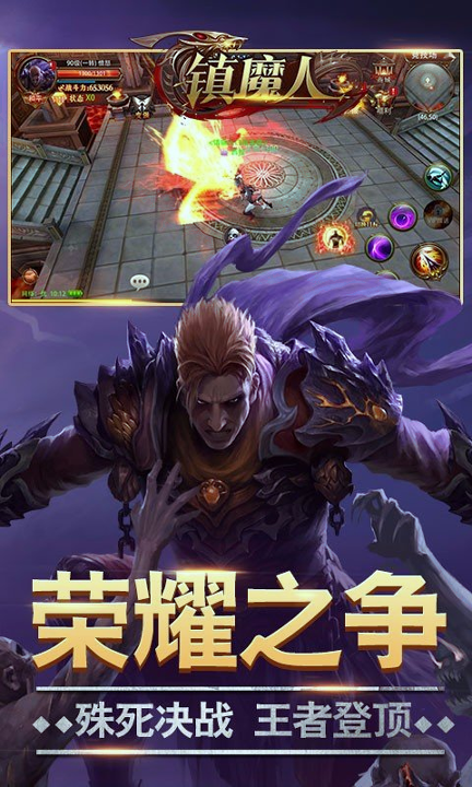 镇魔人百度版截图3