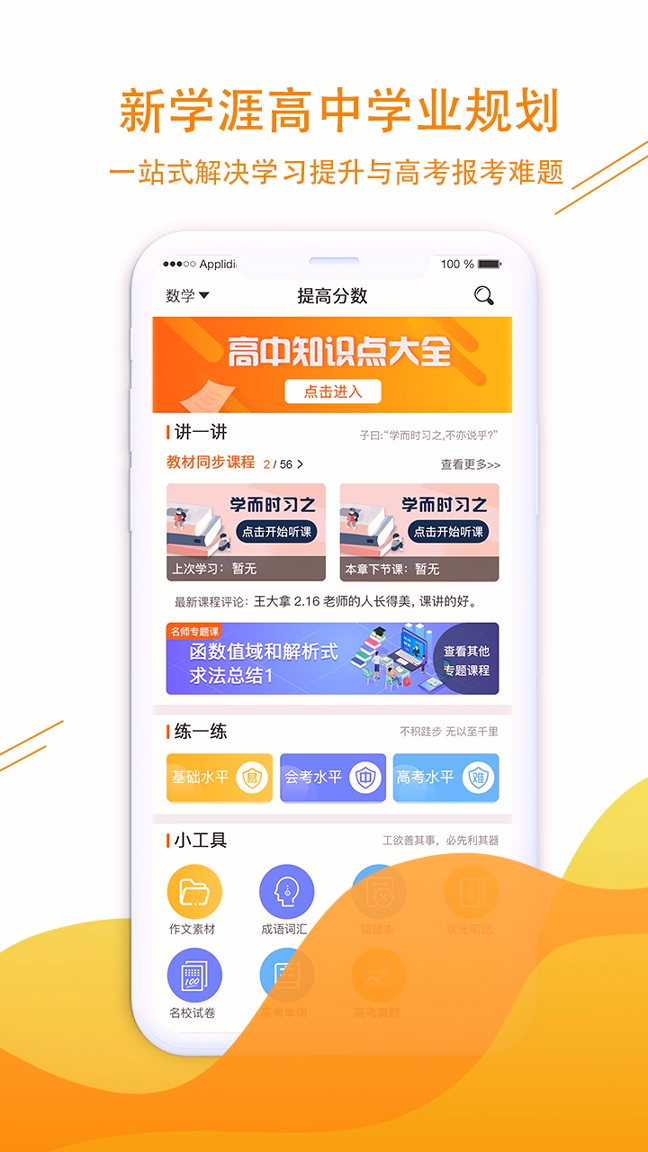 新学涯截图4