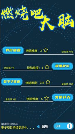 燃烧吧大脑截图1