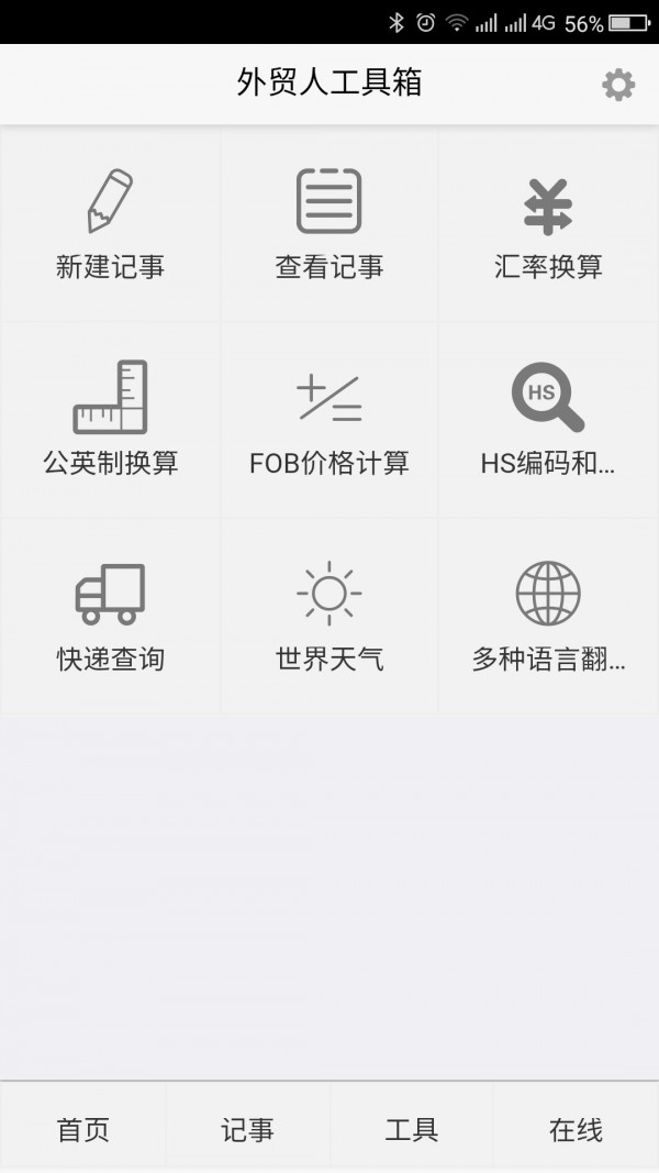 外贸人工具箱截图3