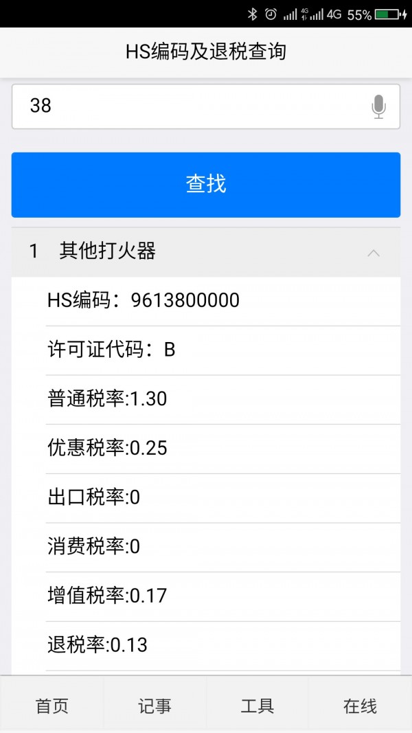 外贸人工具箱截图4