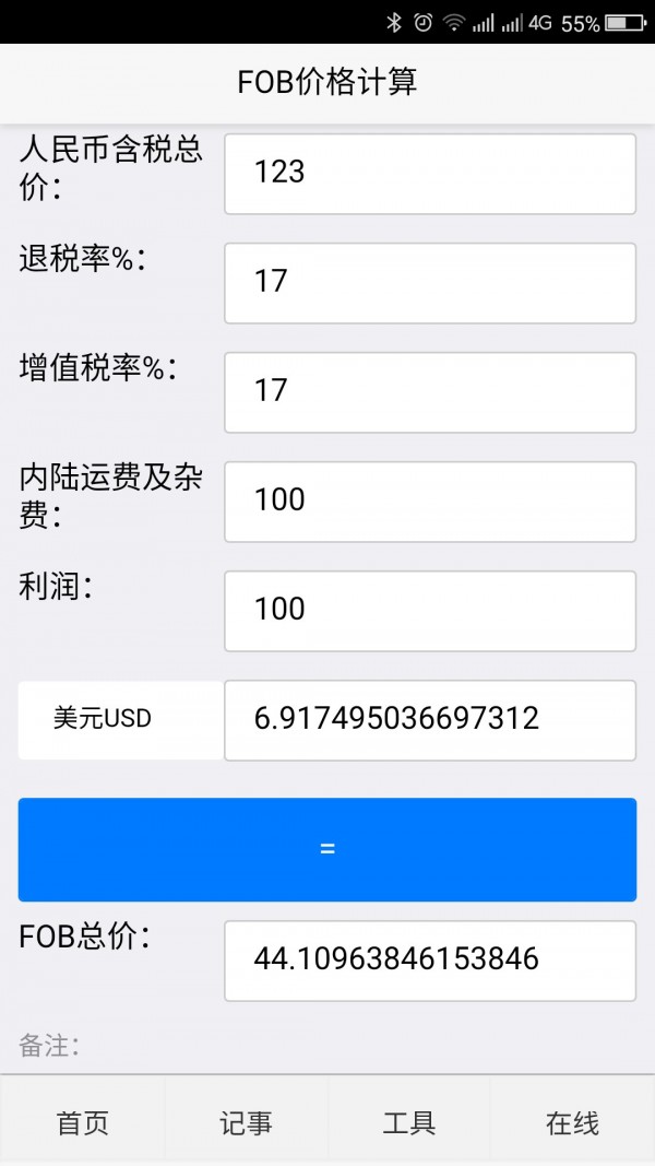 外贸人工具箱截图5