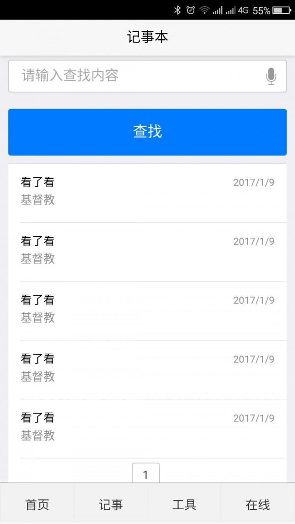 外贸人工具箱截图2