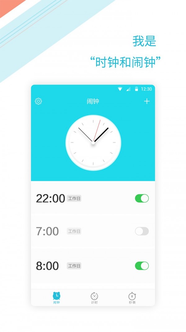 正时闹铃截图4