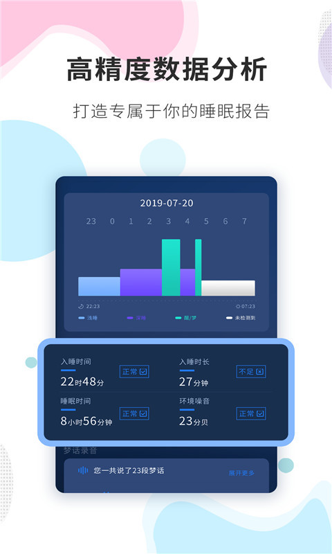睡眠精灵截图4