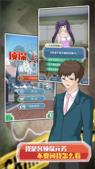 侦探大明星名侦探元芳截图3