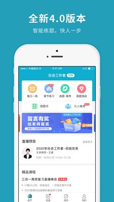 社会工作者快题库截图1