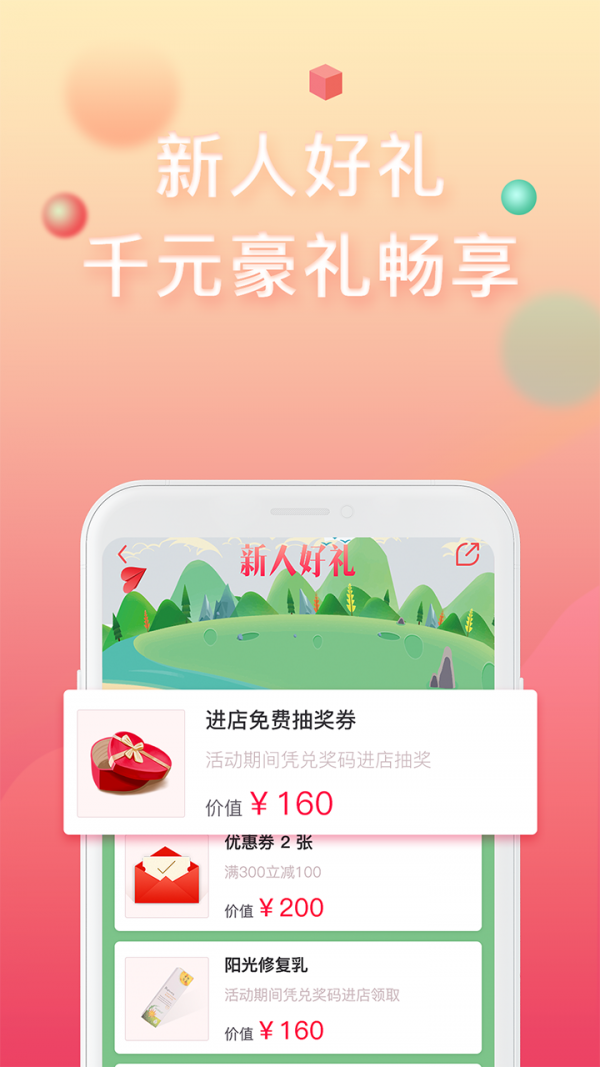 美丽相约截图3