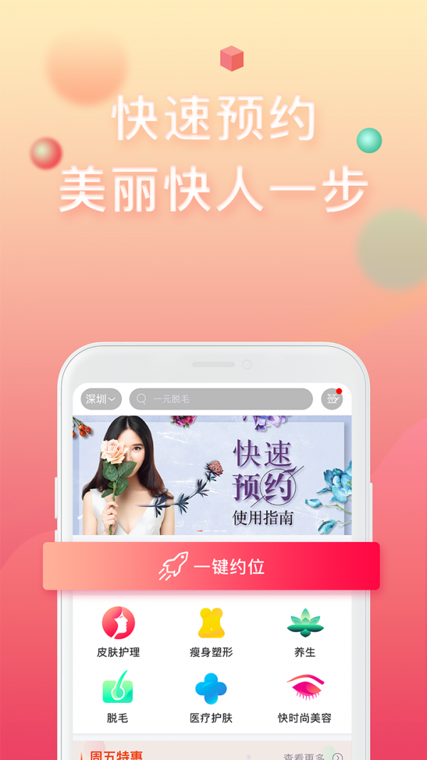 美丽相约截图2